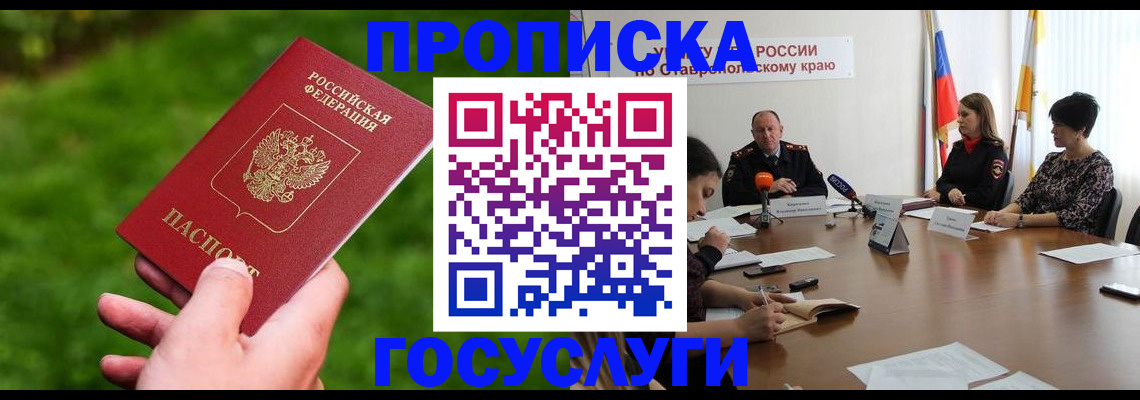 прописка для военкомата в Тыве